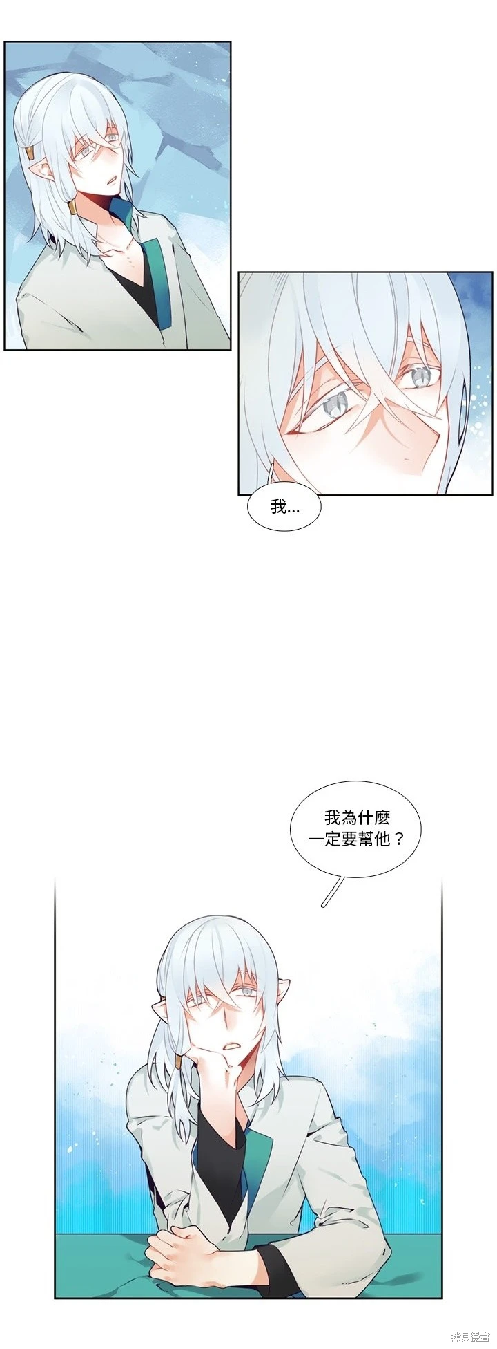 《神父的诊疗记录》第121话 第9页