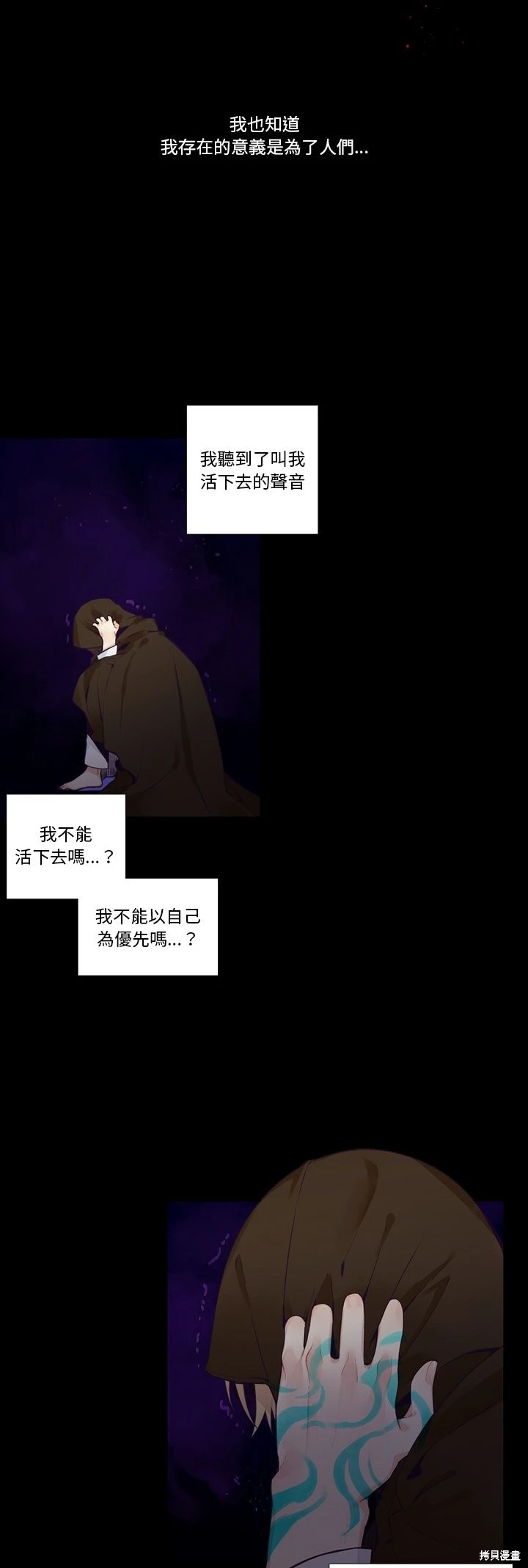 《神父的诊疗记录》第124话 第13页