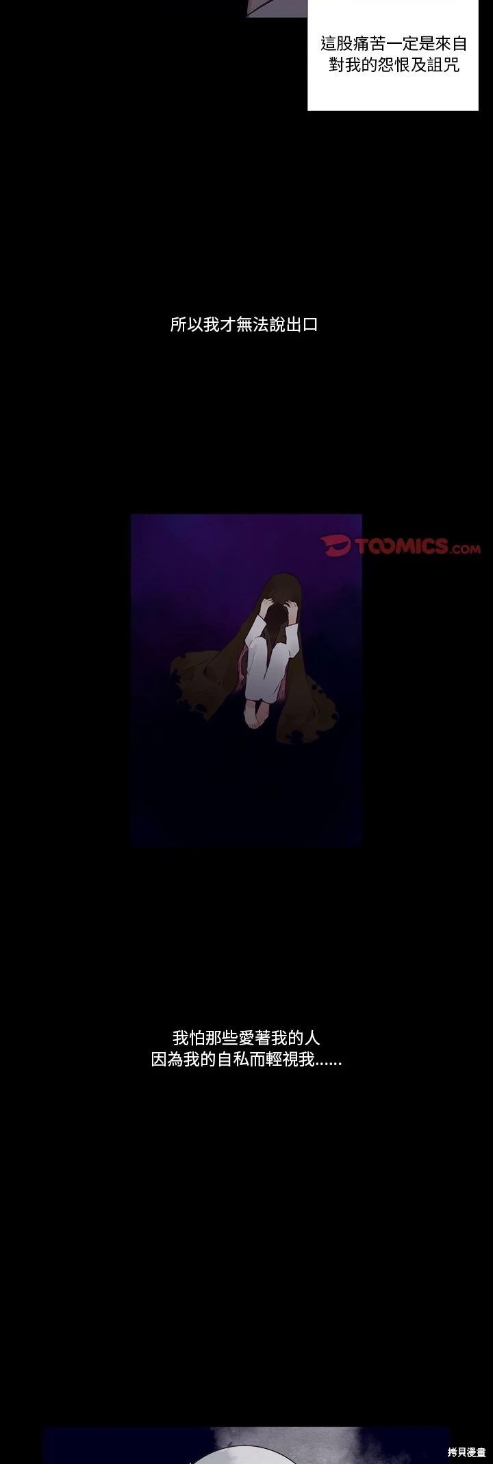 《神父的诊疗记录》第124话 第14页