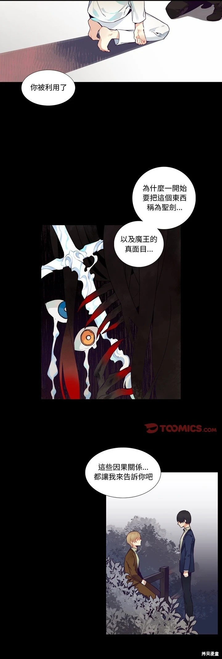 《神父的诊疗记录》第124话 第17页