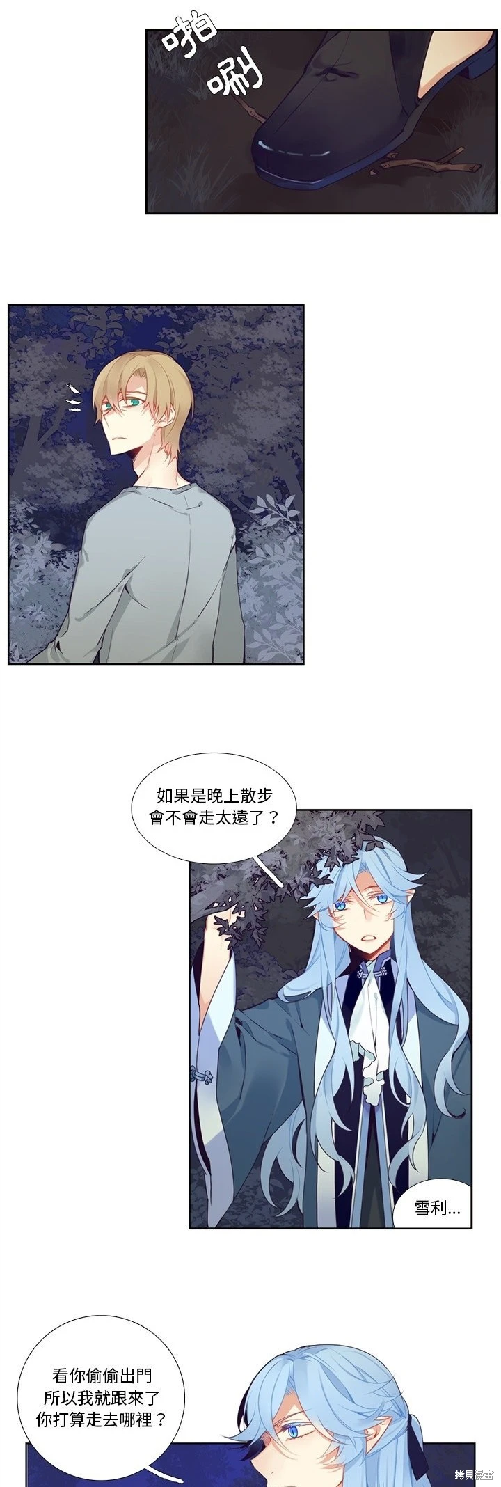 《神父的诊疗记录》第124话 第19页