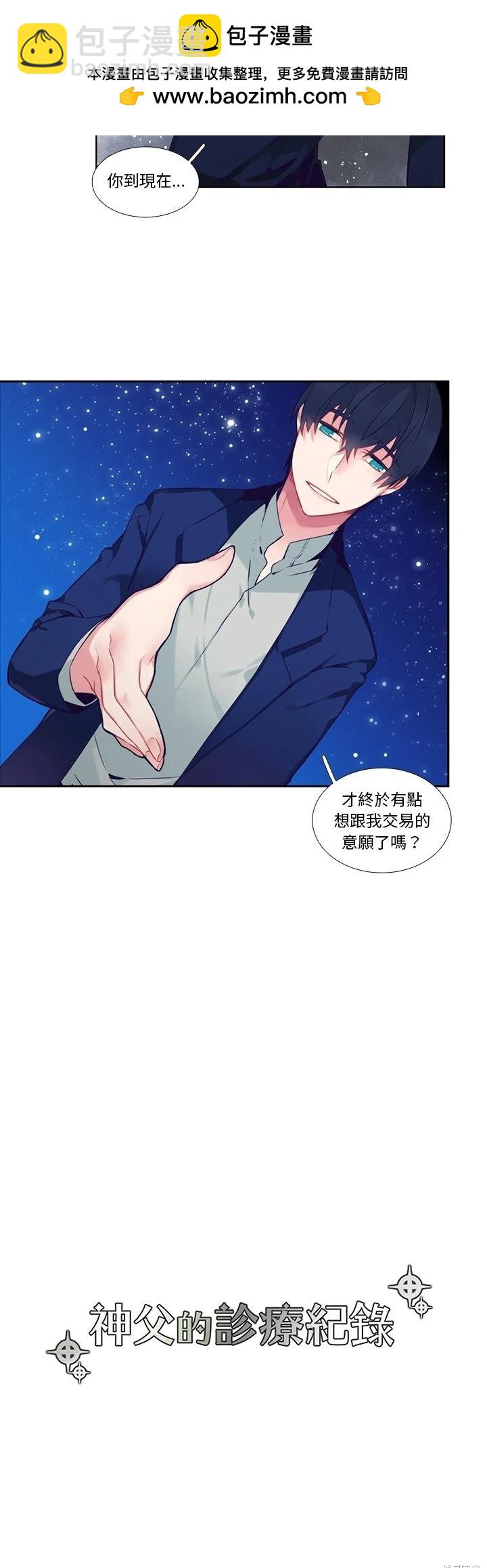 《神父的诊疗记录》第124话 第6页