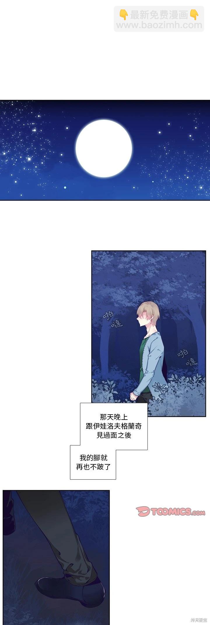 《神父的诊疗记录》第124话 第7页