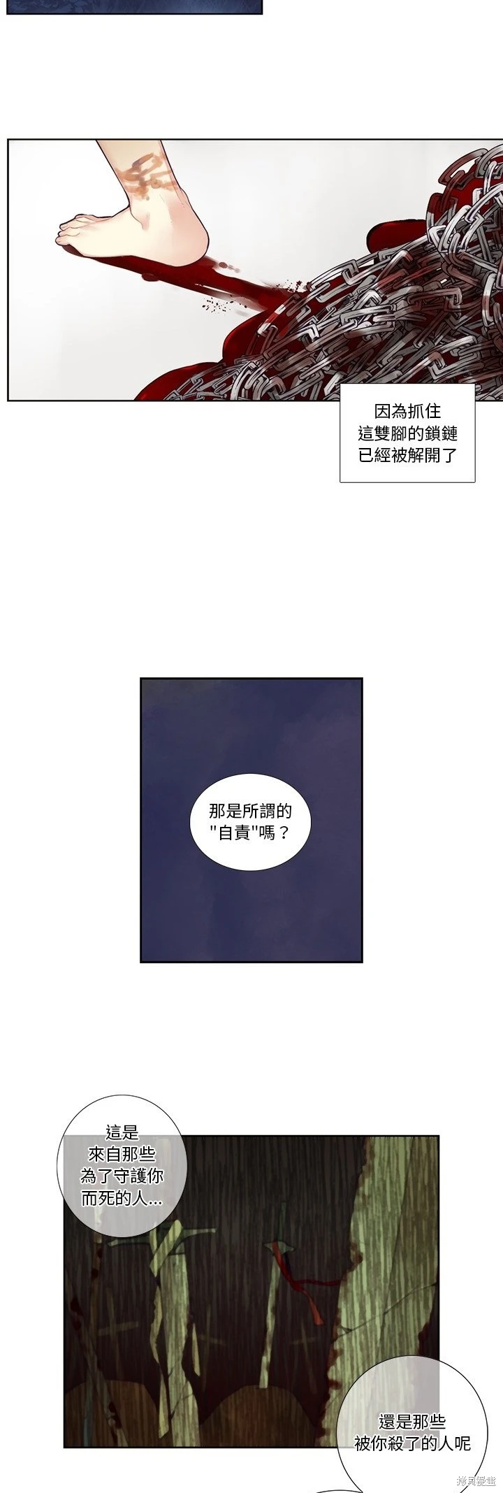 《神父的诊疗记录》第124话 第8页