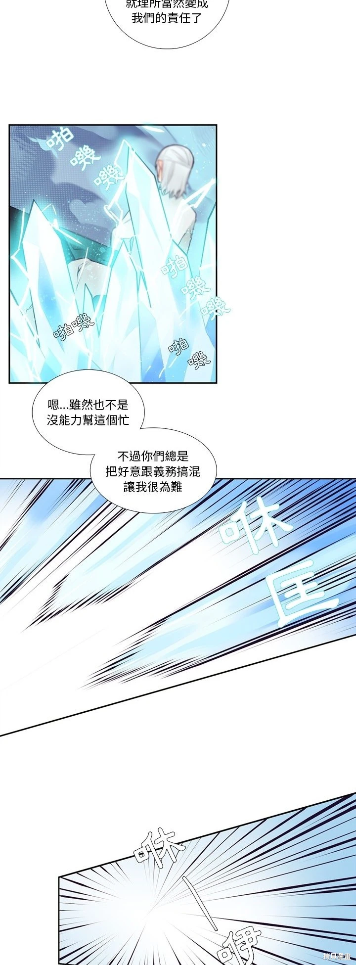 《神父的诊疗记录》第121话 第13页