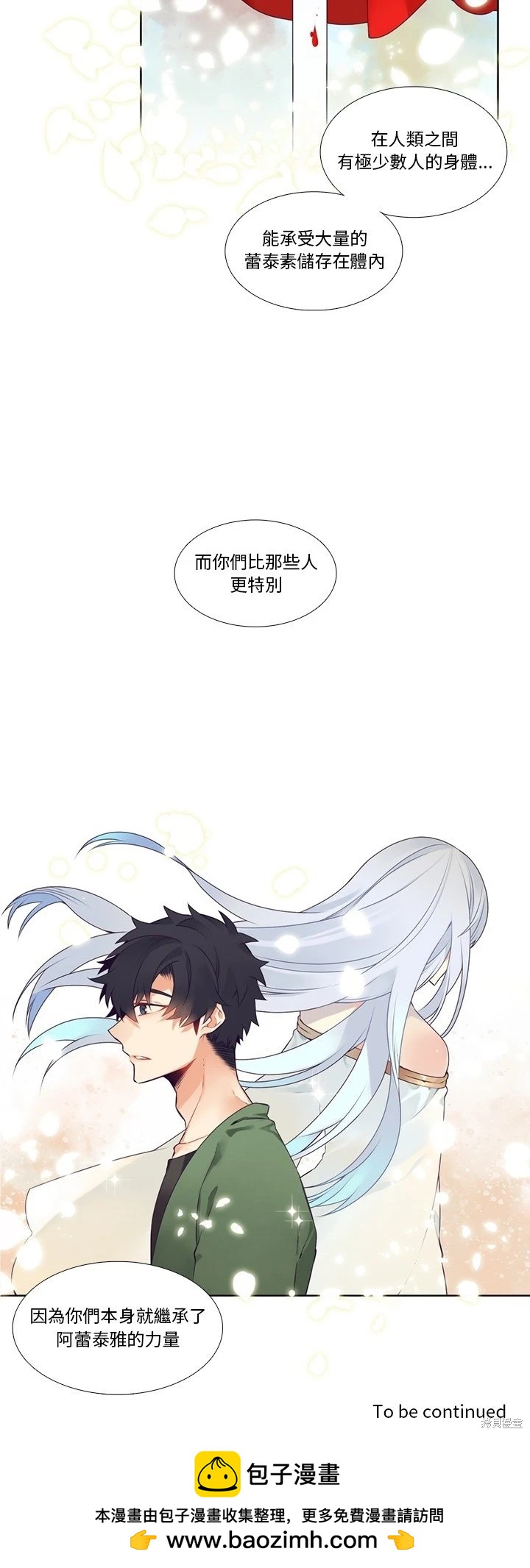 《神父的诊疗记录》第121话 第20页