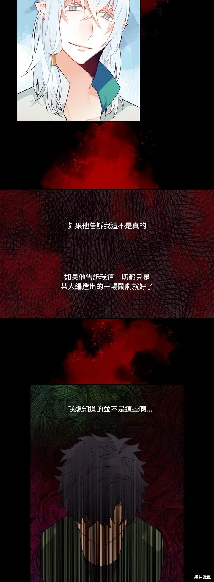 《神父的诊疗记录》第121话 第4页