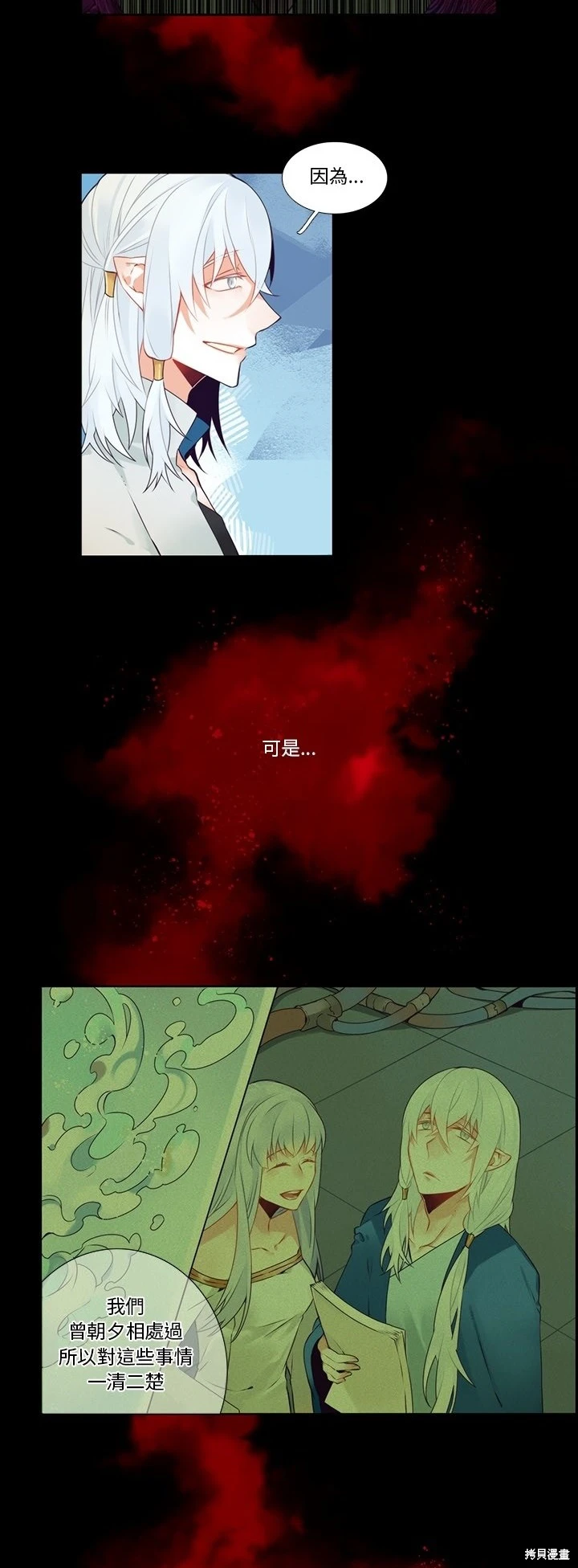 《神父的诊疗记录》第121话 第5页