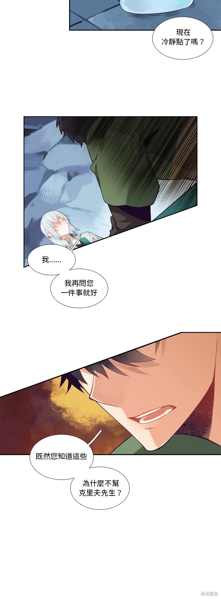 《神父的诊疗记录》第121话 第8页