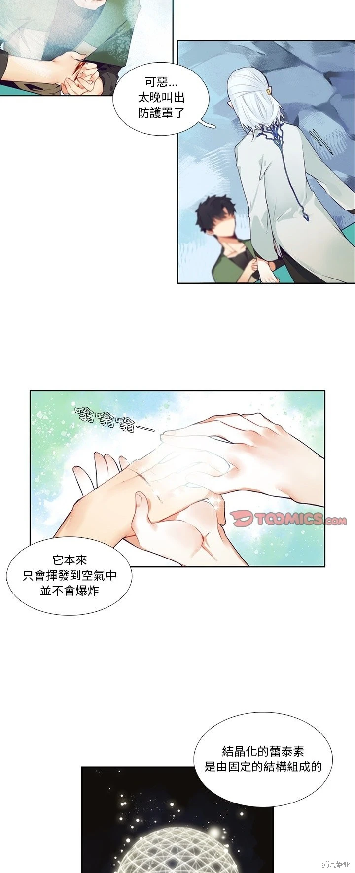 《神父的诊疗记录》第122话 第11页