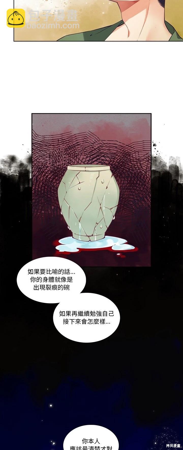 《神父的诊疗记录》第122话 第14页