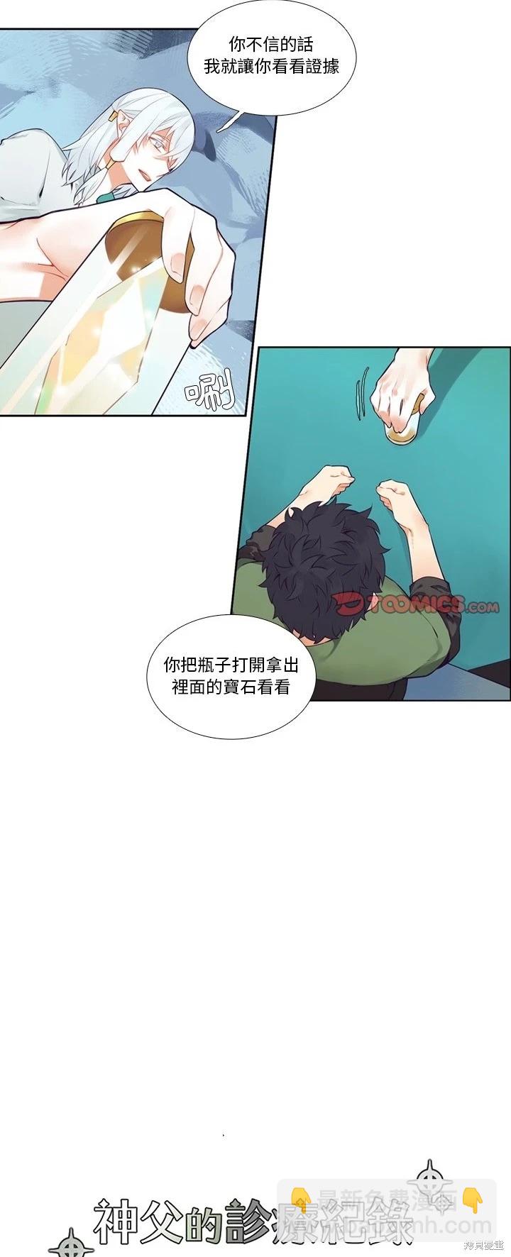 《神父的诊疗记录》第122话 第4页