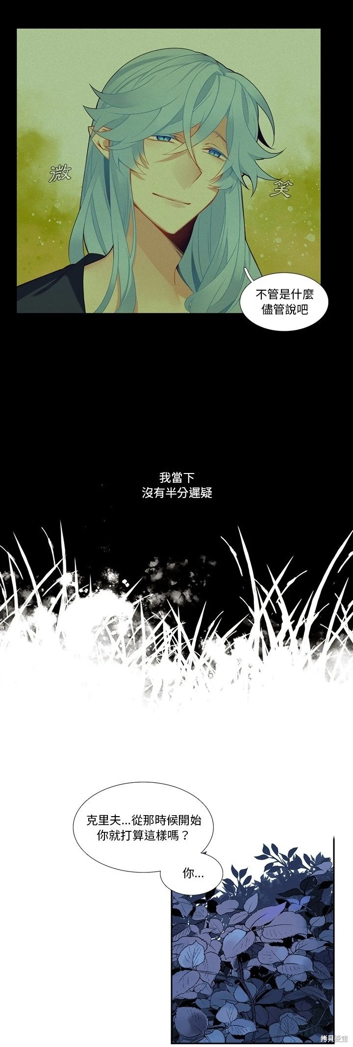 《神父的诊疗记录》第126话 第8页