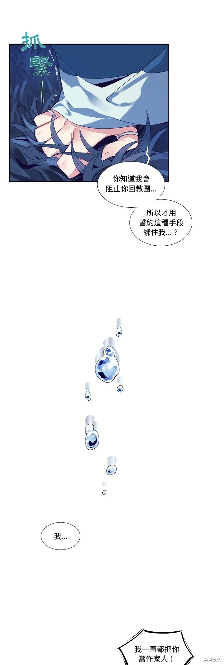《神父的诊疗记录》第126话 第9页