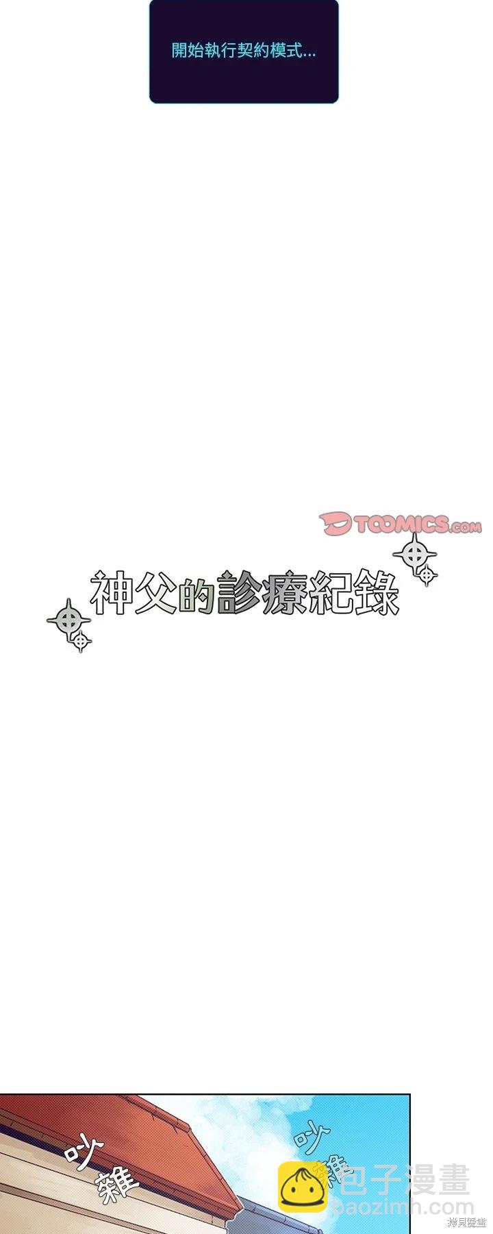 《神父的诊疗记录》第128话 第11页