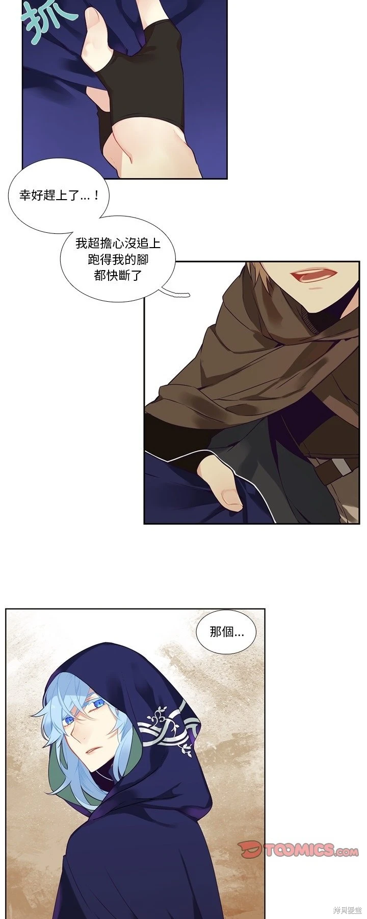 《神父的诊疗记录》第128话 第14页
