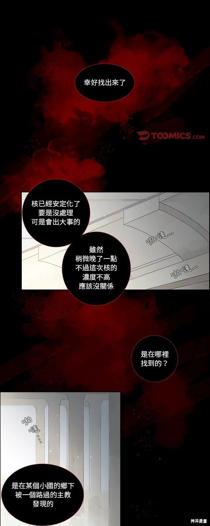 《神父的诊疗记录》第128话 第1页