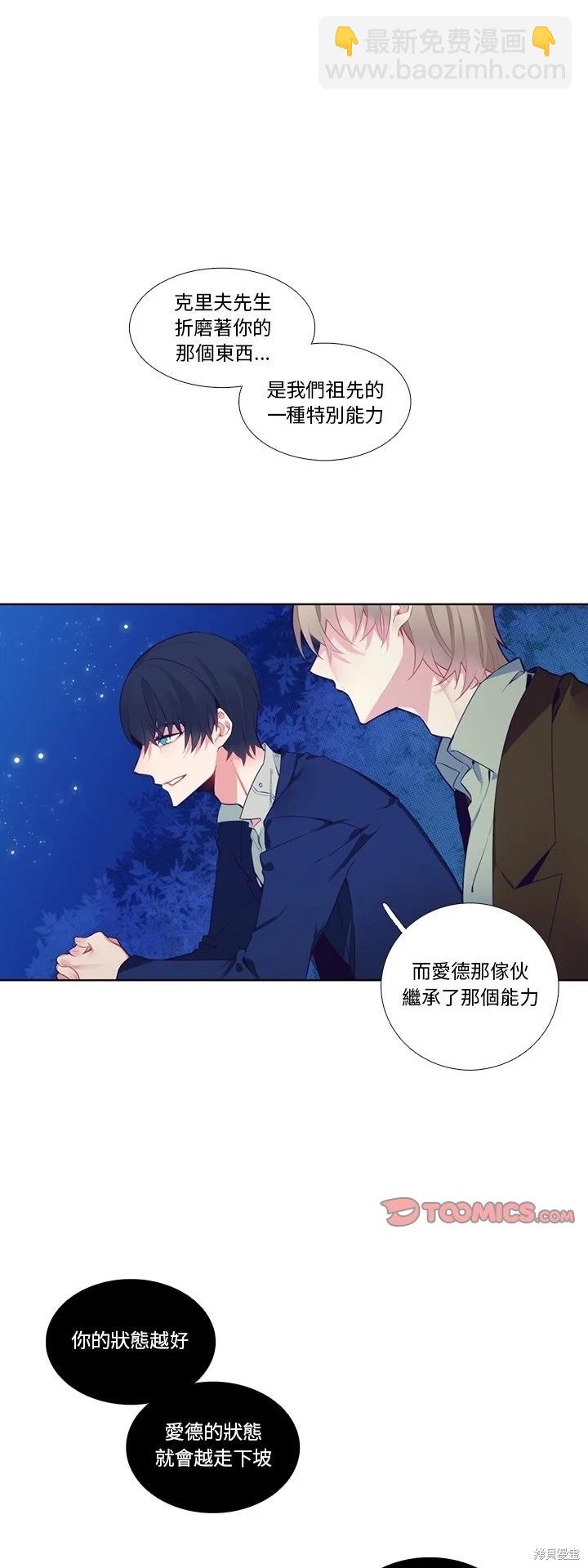 《神父的诊疗记录》第125话 第10页
