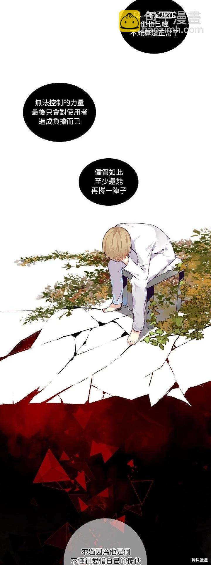 《神父的诊疗记录》第125话 第11页