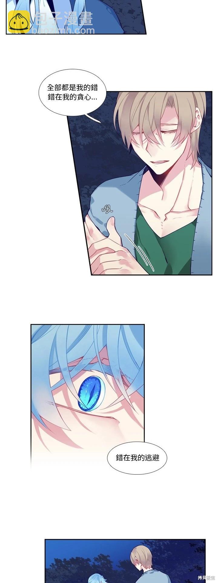 《神父的诊疗记录》第125话 第15页