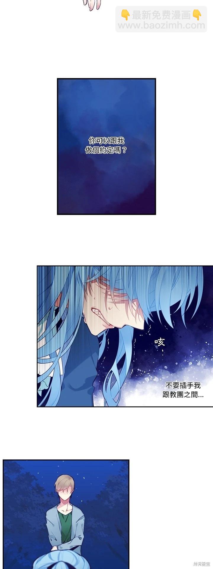 《神父的诊疗记录》第125话 第19页