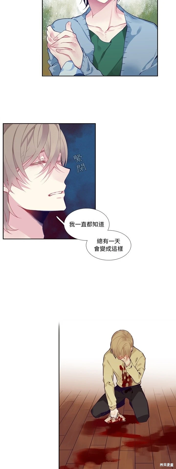 《神父的诊疗记录》第125话 第8页
