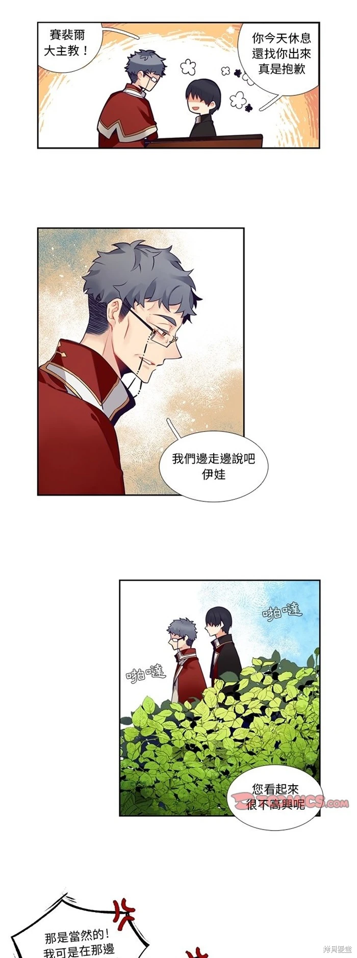 《神父的诊疗记录》第127话 第10页