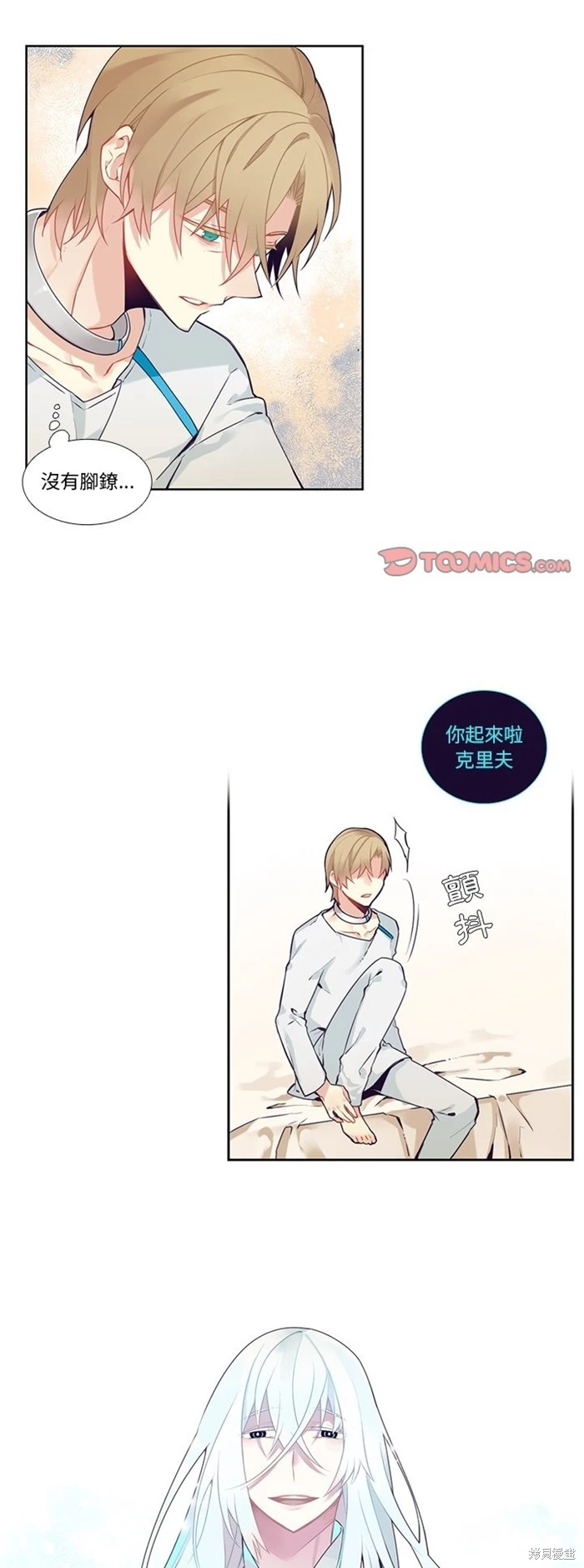《神父的诊疗记录》第127话 第17页