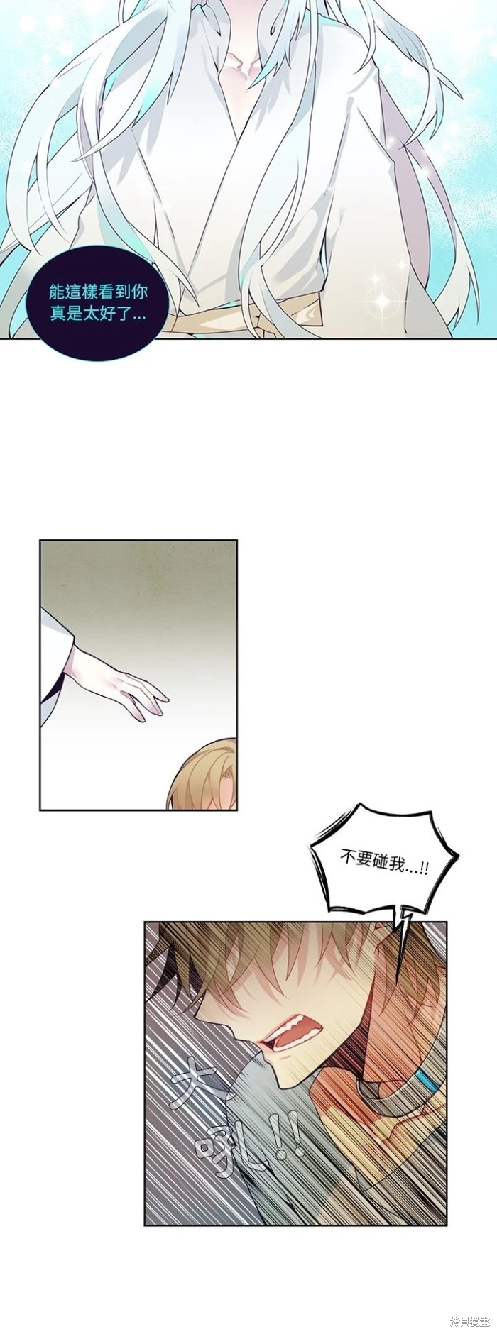 《神父的诊疗记录》第127话 第18页