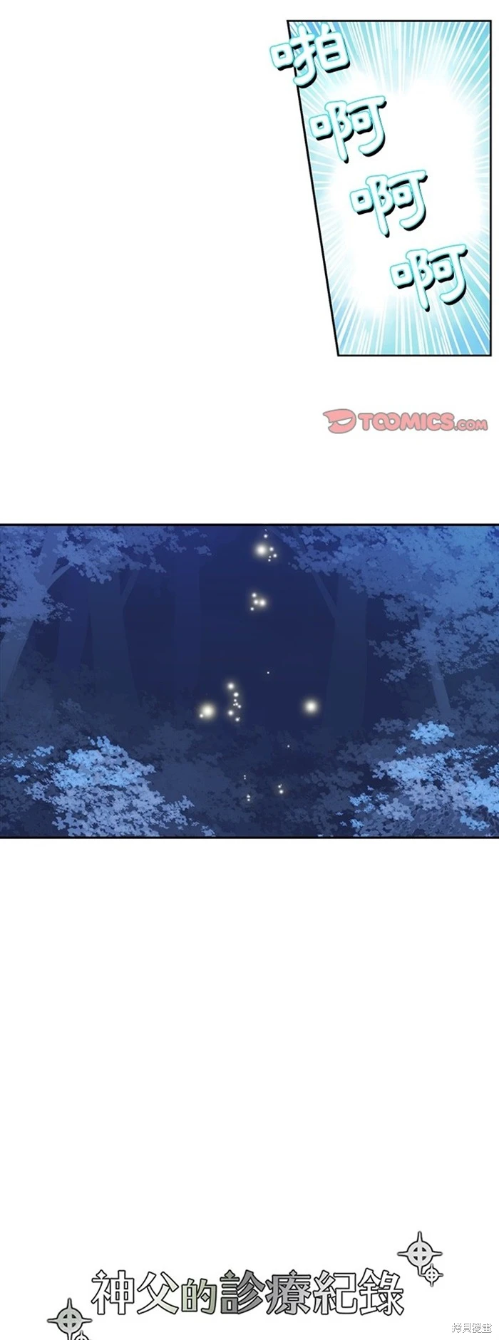《神父的诊疗记录》第127话 第4页
