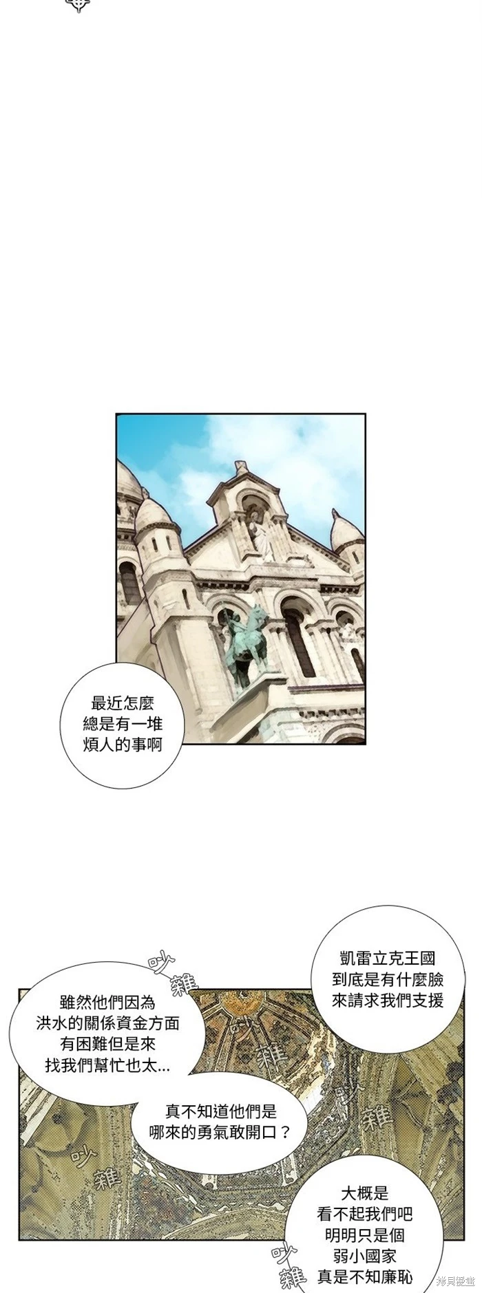 《神父的诊疗记录》第127话 第5页