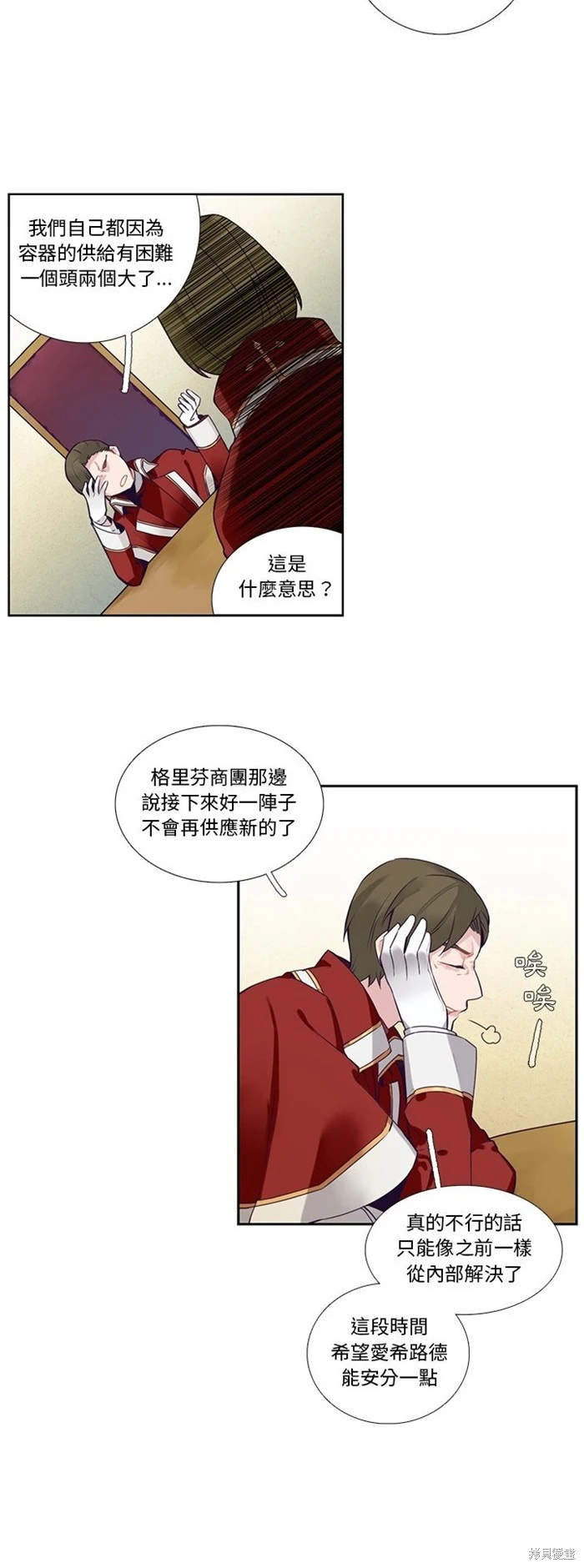 《神父的诊疗记录》第127话 第6页