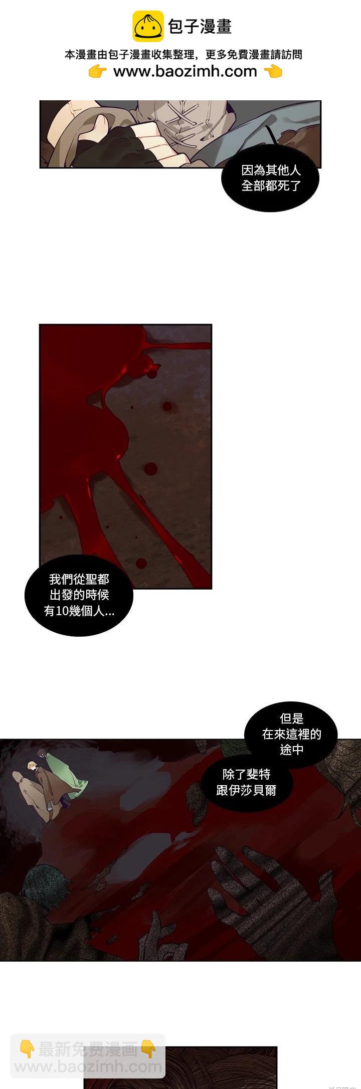 《神父的诊疗记录》第129话 第10页