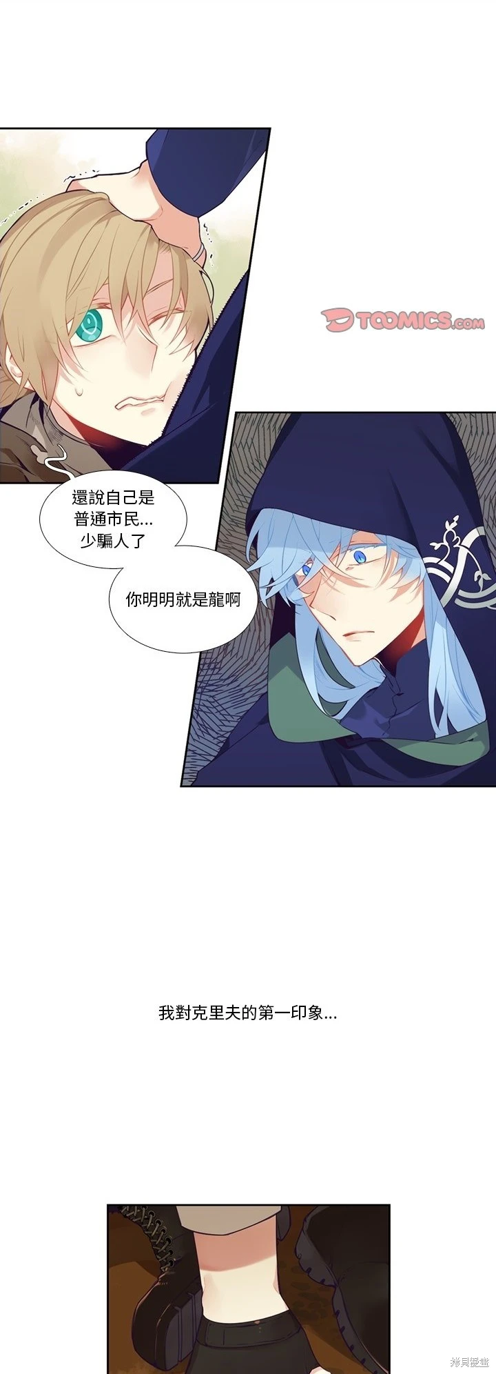 《神父的诊疗记录》第129话 第1页