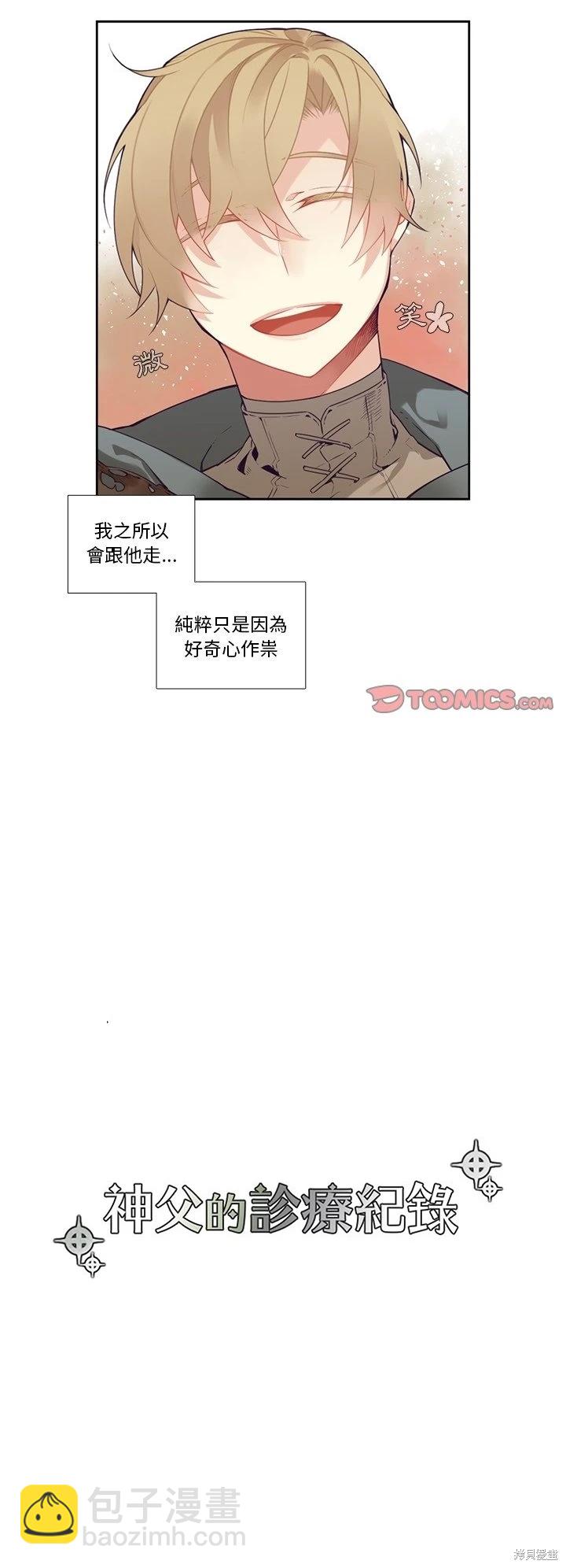 《神父的诊疗记录》第129话 第4页