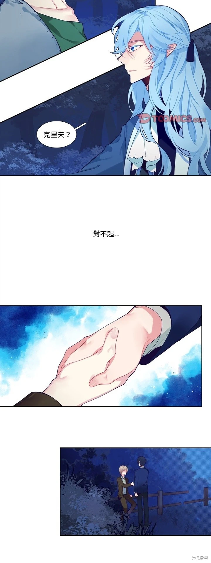 《神父的诊疗记录》第125话 第4页