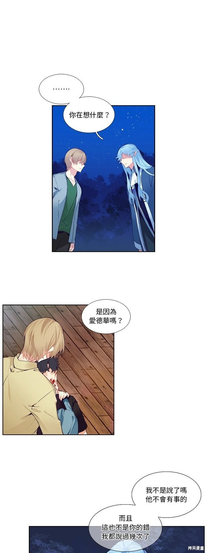 《神父的诊疗记录》第125话 第6页