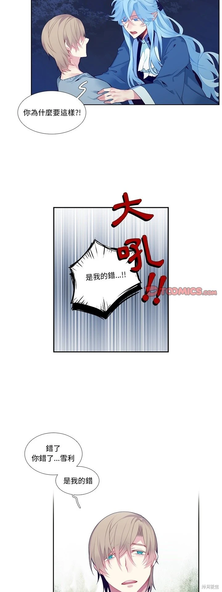 《神父的诊疗记录》第125话 第7页