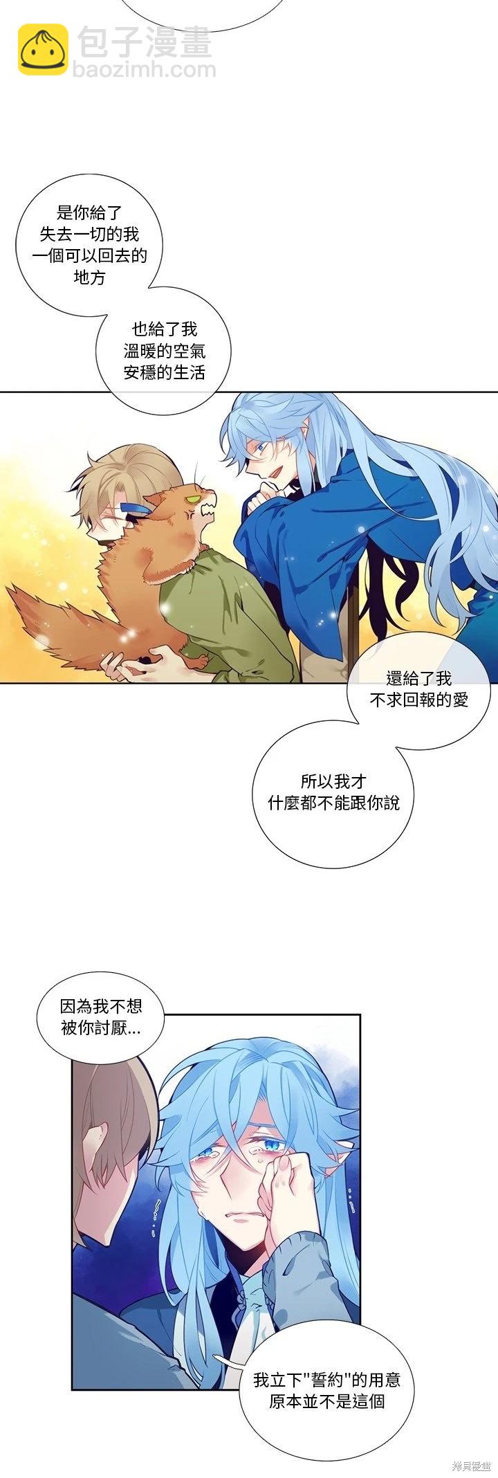 《神父的诊疗记录》第126话 第13页