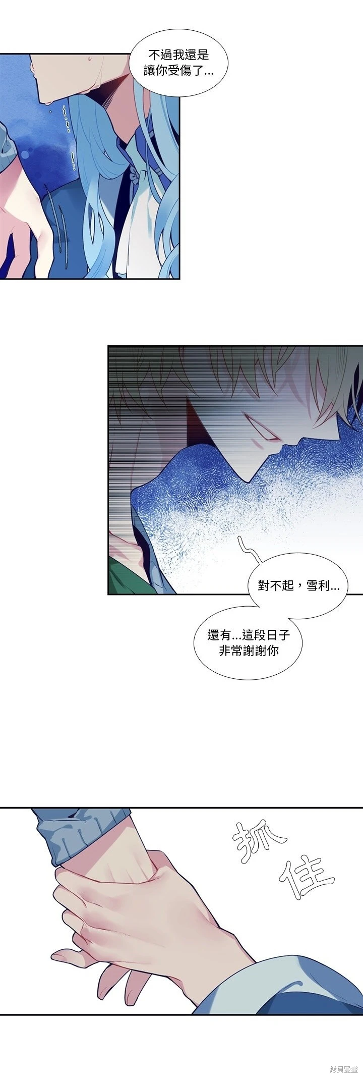 《神父的诊疗记录》第126话 第15页