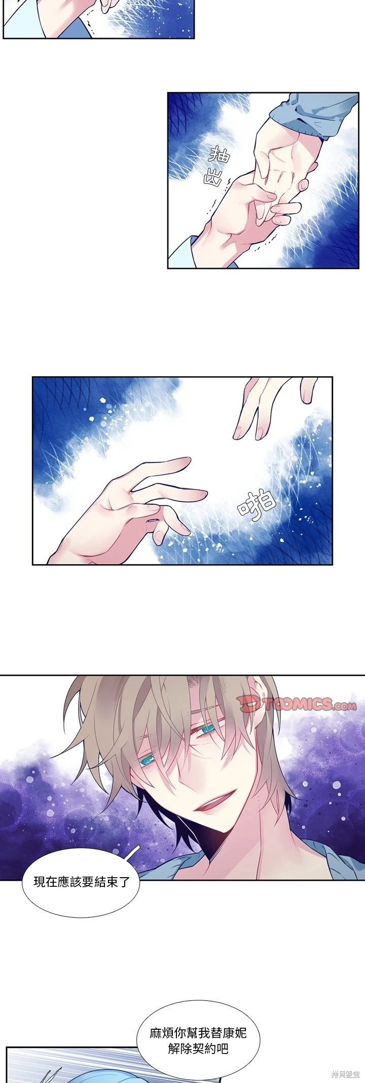 《神父的诊疗记录》第126话 第17页