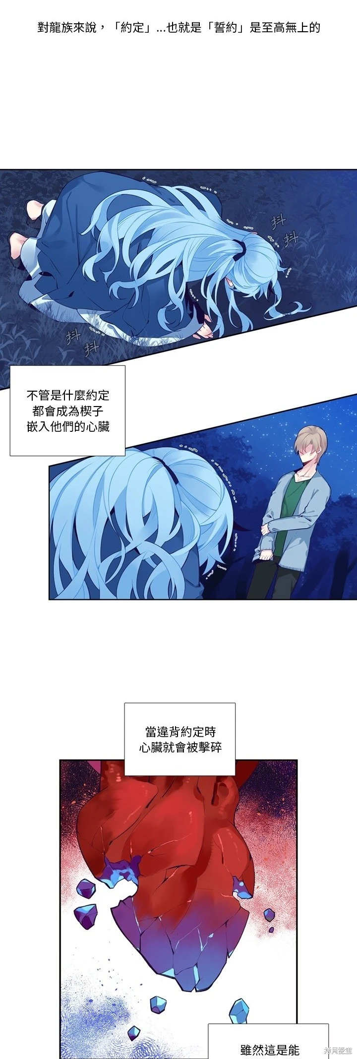 《神父的诊疗记录》第126话 第3页