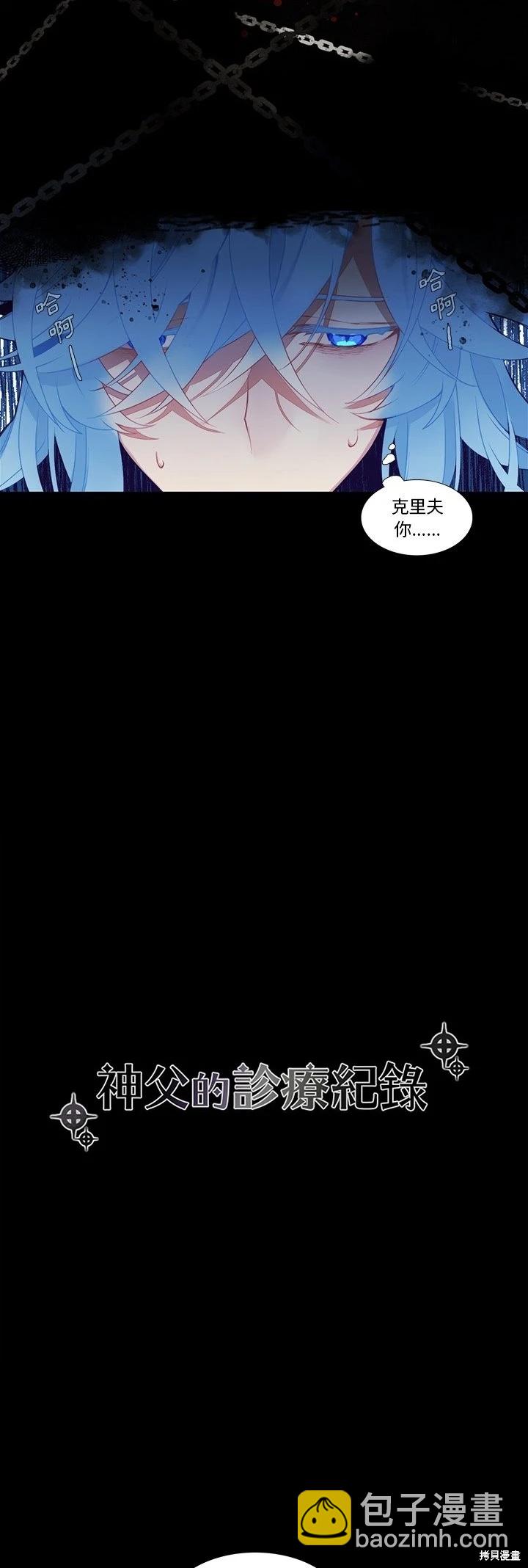 《神父的诊疗记录》第126话 第5页