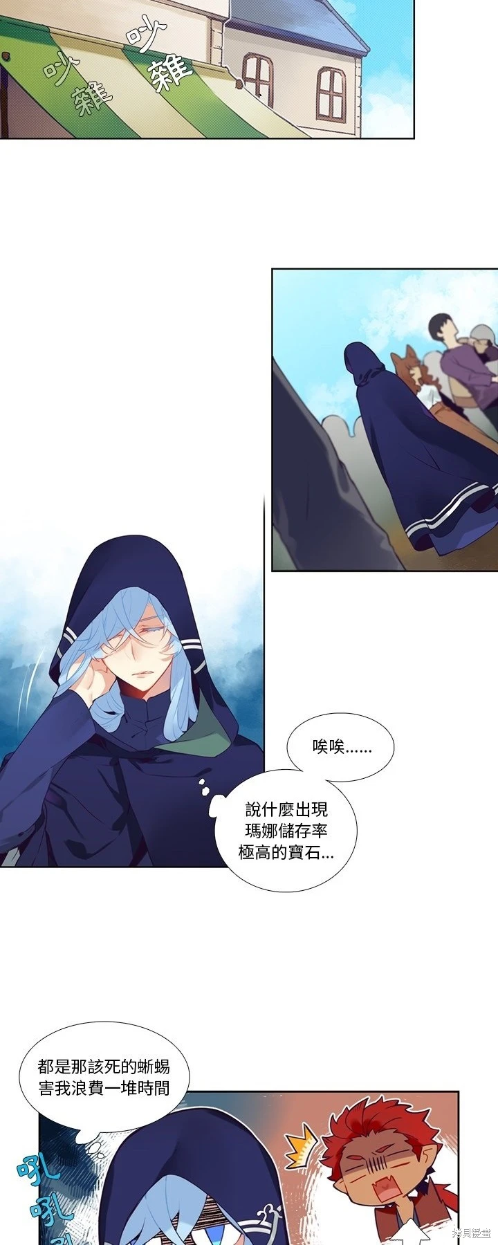 《神父的诊疗记录》第128话 第12页