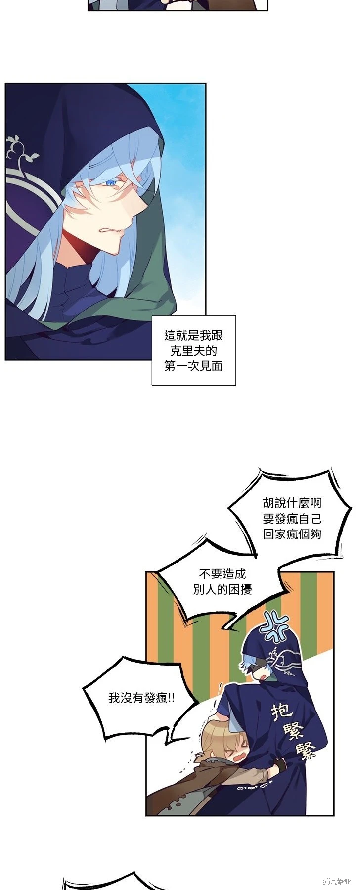 《神父的诊疗记录》第128话 第16页