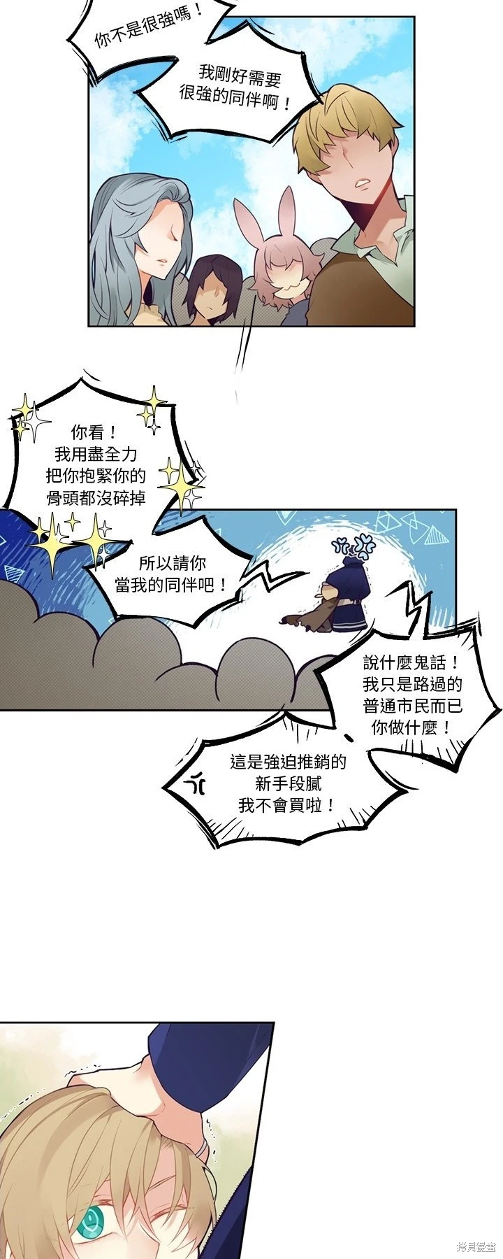 《神父的诊疗记录》第128话 第17页
