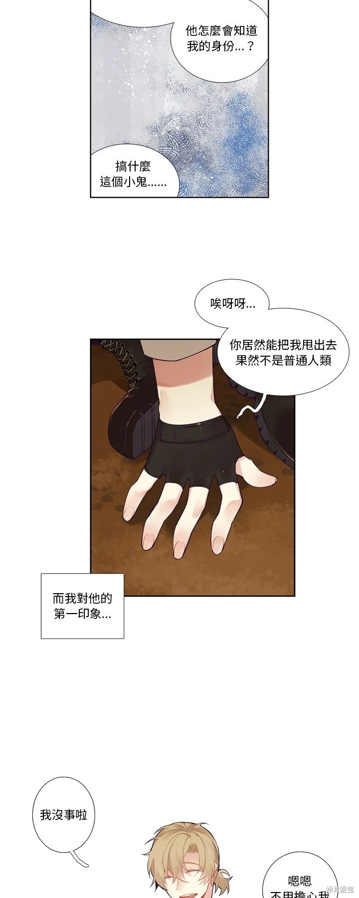 《神父的诊疗记录》第128话 第19页