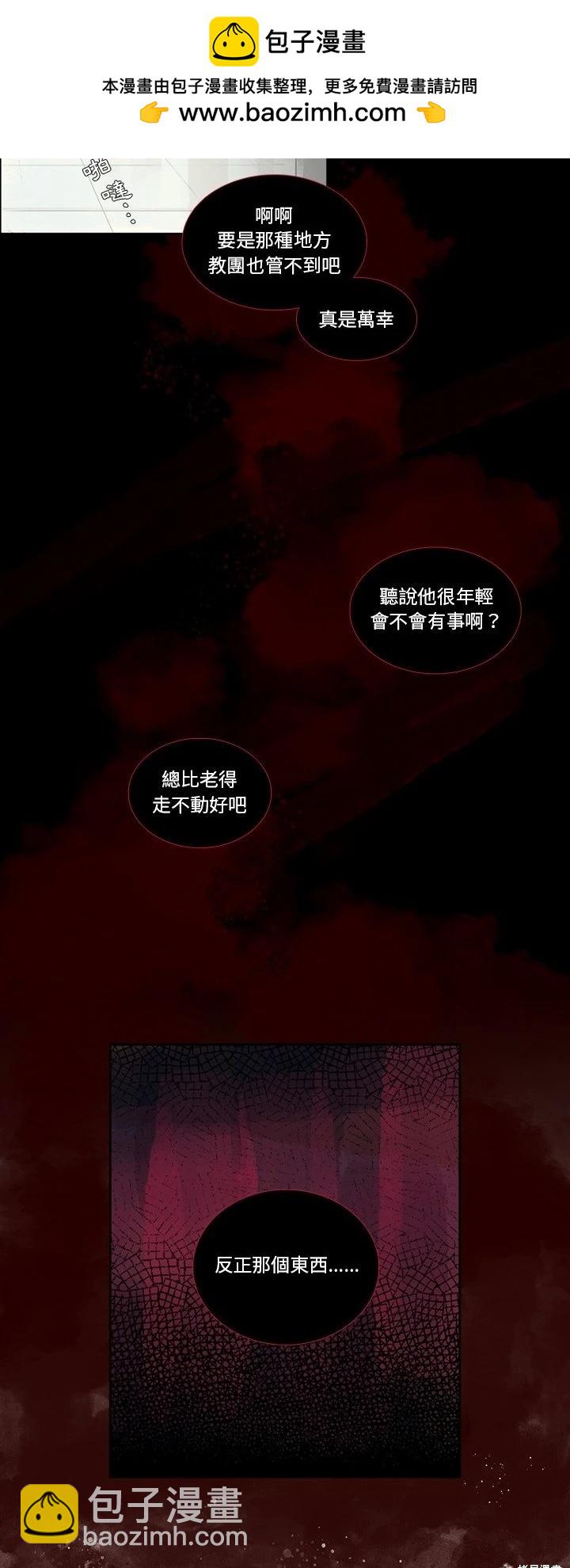 《神父的诊疗记录》第128话 第2页