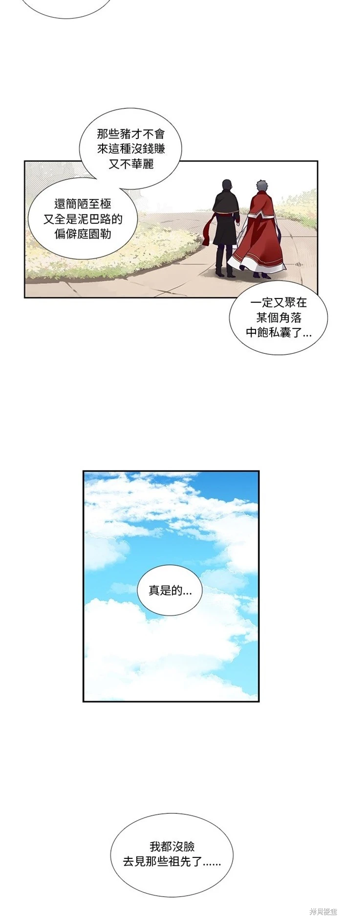 《神父的诊疗记录》第127话 第12页