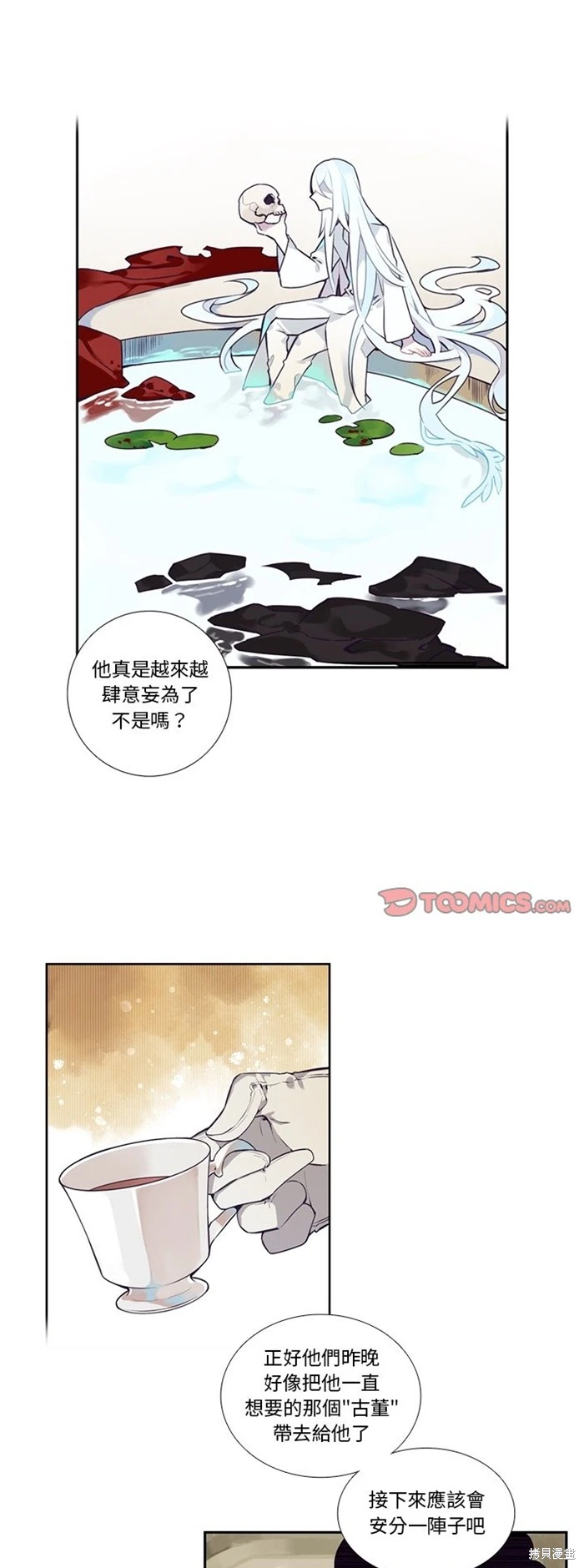 《神父的诊疗记录》第127话 第7页
